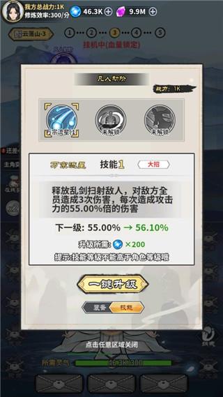 逍遥仙剑传图片7