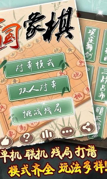 中国象棋黄金版 安卓版v2.5.0截图2