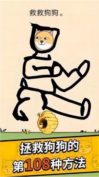 狗狗保卫战图片1