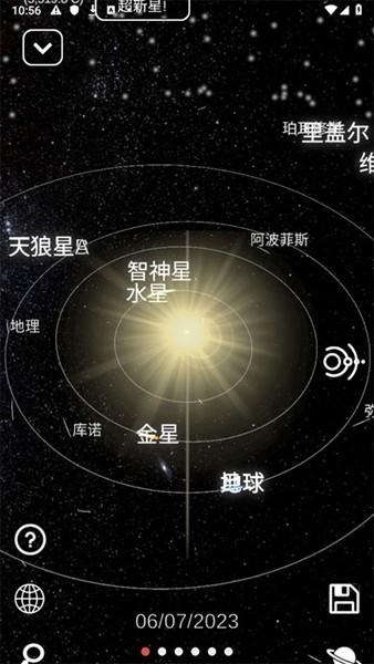 太阳系模拟器中文手机版 最新版v0.232截图3