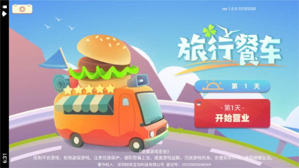 旅行餐车去广告版图片1