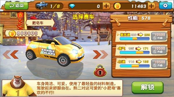 熊出没之雪岭熊风9