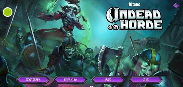 不死军团无限兵力版 无限金币元宝版v1.1.3.1截图0