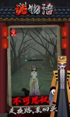 诡物语游戏免广告 最新版v1.0.0截图2