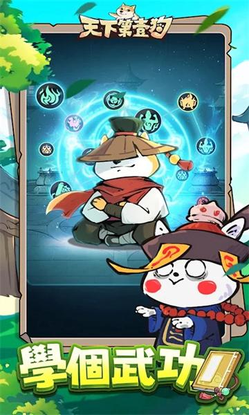 天下第一狗 安卓版v1.1.3截图1