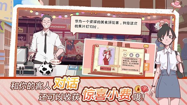 米琪果汁店2 安卓官方版v1.0.0截图3