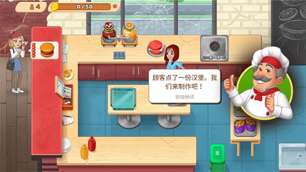 烹饪日记安卓版6