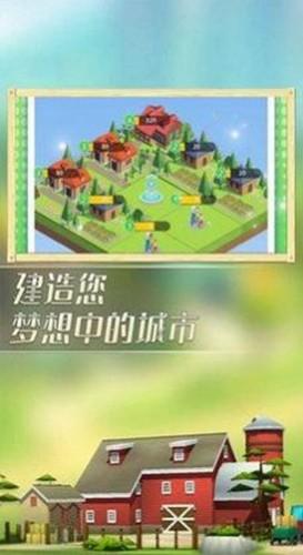 城市造物主 安卓官方版v1.0截图2