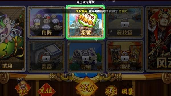 花样三国 最新手机版v5.0截图2