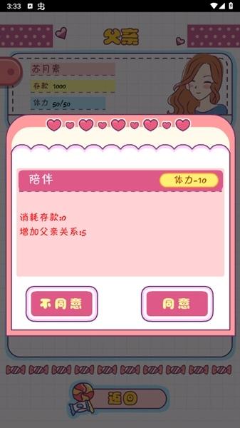 恋爱模拟器图片3