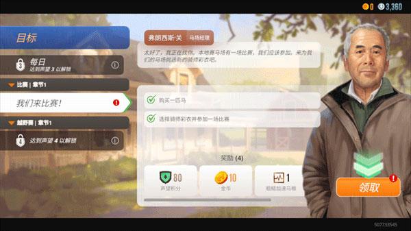 家族传奇马匹养成竞技8