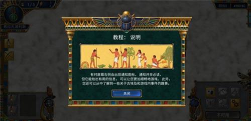史前埃及安卓版游戏攻略3