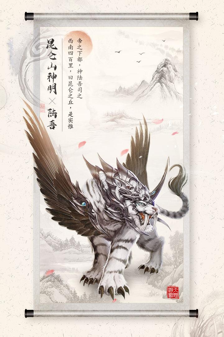 山海之痕满v版 安卓版v2.0.11截图3