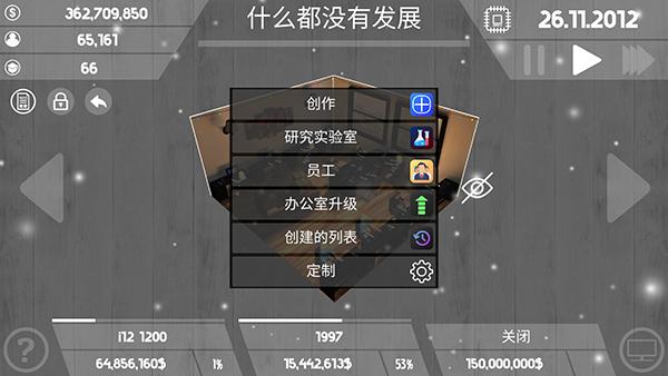 电脑大亨汉化版5