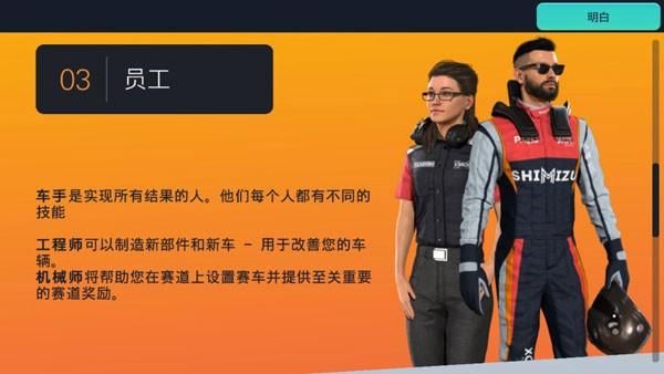 赛车经理3汉化版 安卓官方版v1.2.0截图0