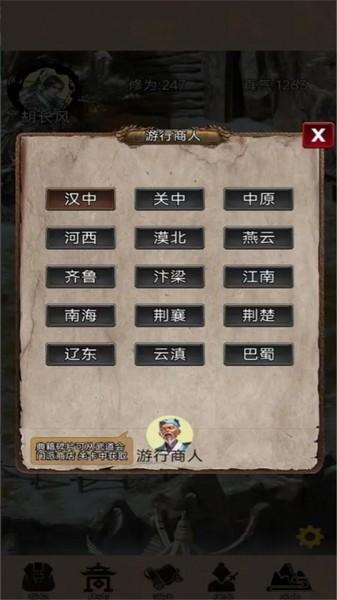 江湖悠远 安卓版v1.10截图0