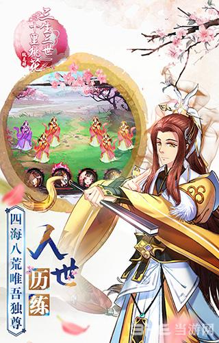 三生三世十里桃花-桃花醉 安卓版V1.0.3截图2