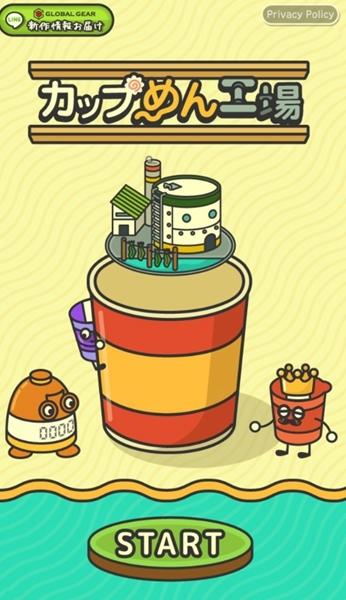 杯面工厂游戏截图1