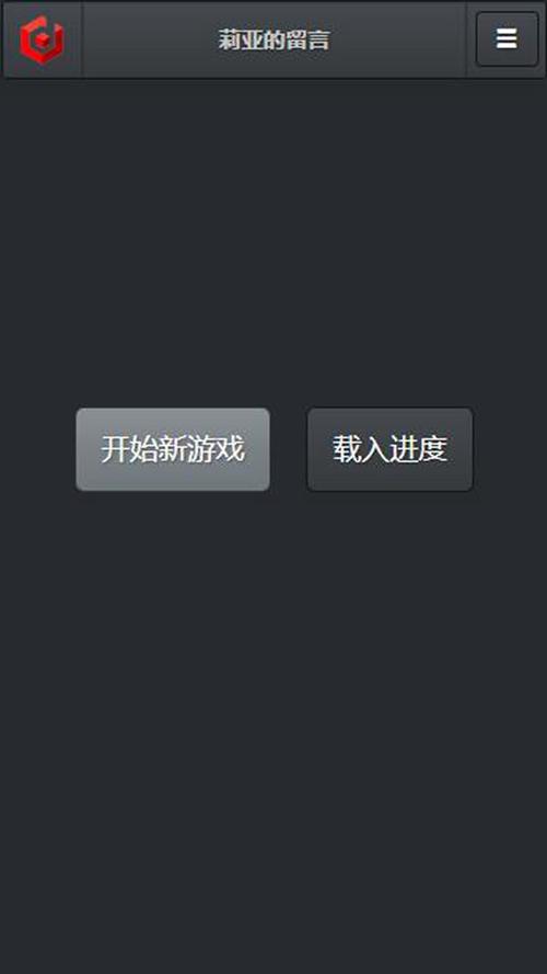 莉亚的留言 安卓版v1.0.0截图2