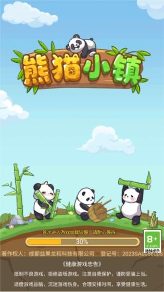 熊猫小镇无广告版图片1