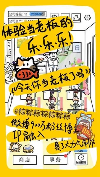 今天你当老板了吗 安卓版v1.0.11截图3