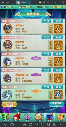 道可道之凡人修仙15