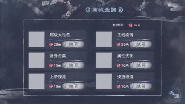 橙光游戏我那温柔大方的娘子图片1