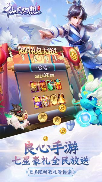 仙凡幻想应用宝版 安卓版v1.7.8截图0