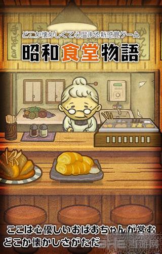 昭和食堂物语 安卓版V1.1截图2