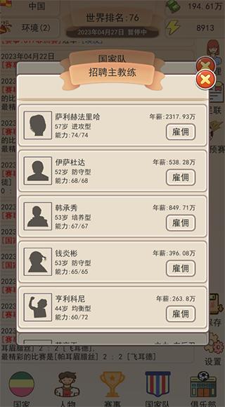 足协模拟器图片4