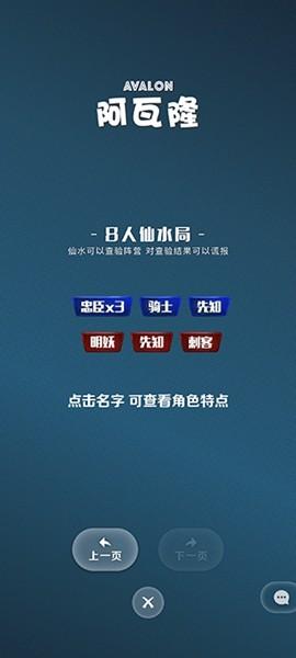 圆桌阿瓦隆 最新版v5.0.3截图3