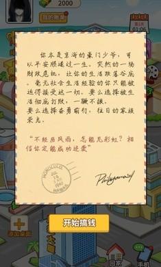 少爷逆袭记 安卓版v1.0截图2