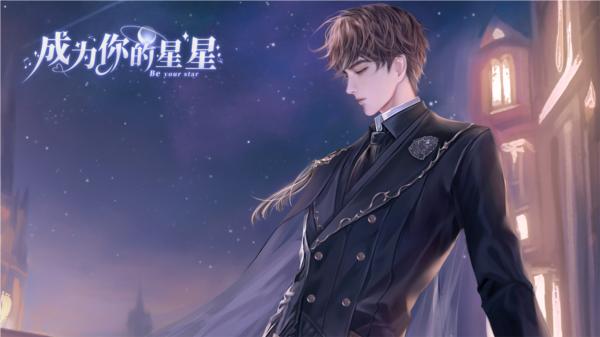 成为你的星星破解版图片7