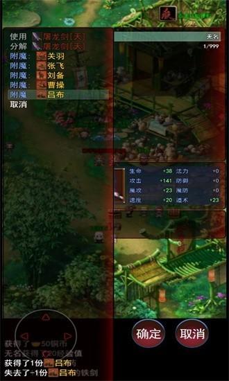 武道三国 最新版v5截图0