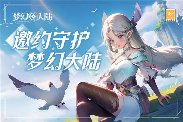 梦幻大陆手游 最新安卓版v0.0.14截图2
