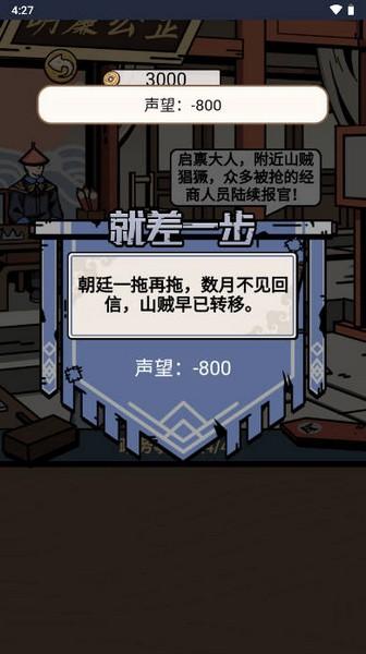 和珅模拟器无广告版 手机版v1.0截图2