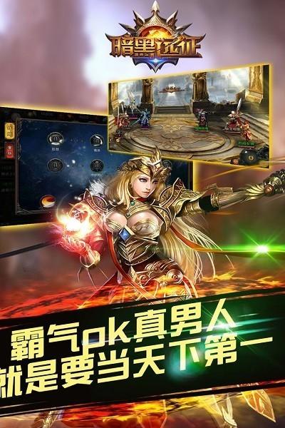 暗黑远征绝天破解版 安卓版v1.0.0截图0