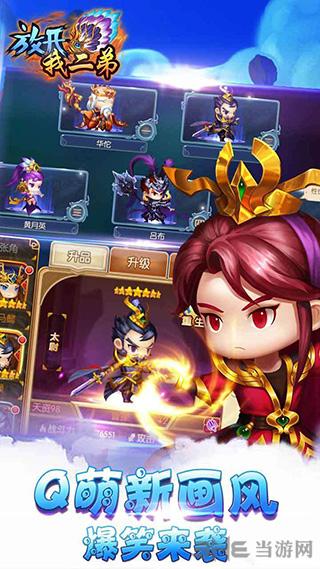 放开我二弟 安卓版v1.0截图2