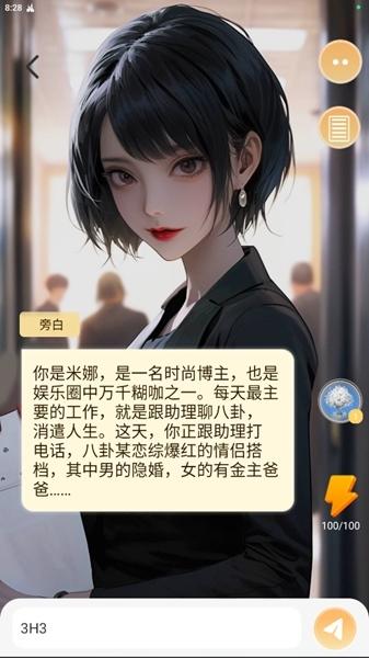 乙女养成模拟器图片7