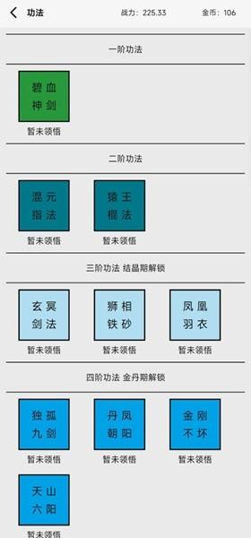 一口气修仙 安卓版v2.09截图0