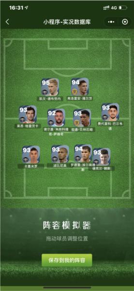 实况足球九游版图片6