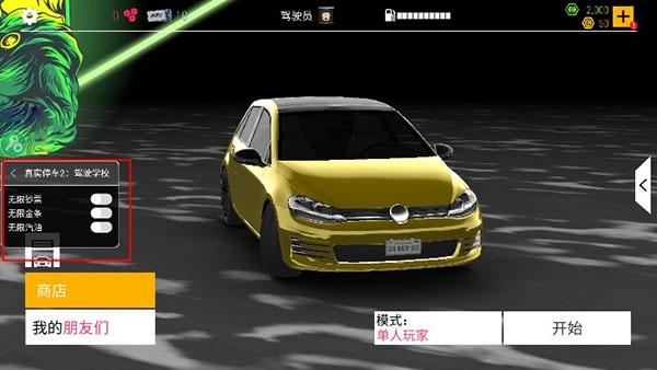 真实泊车2无限金币版1