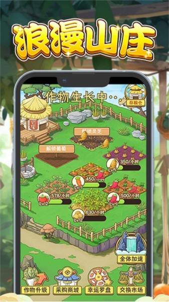 浪漫山庄红包版图片2