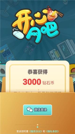 开心网吧红包版2