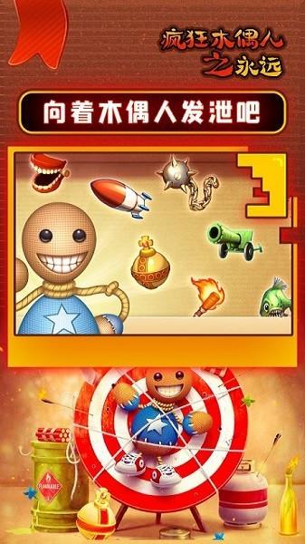疯狂木偶人之永远 安卓版v1.0.0截图2
