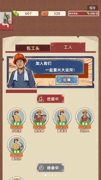 王铲铲的运河梦内置菜单版本图片3