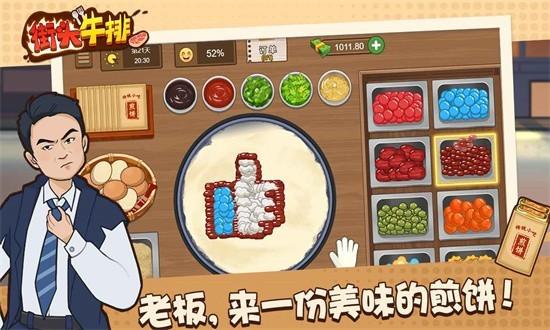 街头牛排 安卓版v1.0.0截图3