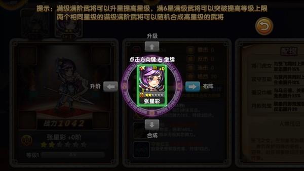 花样三国 最新手机版v5.0截图1