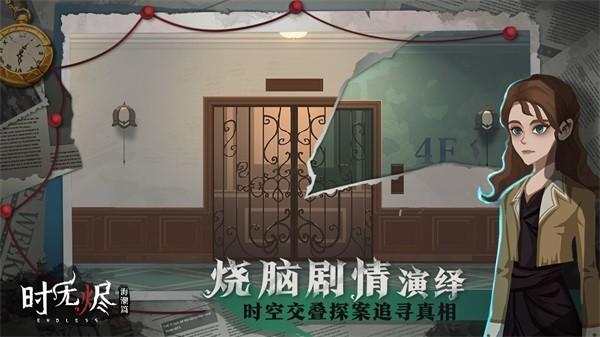 时无烬无限提示版 最新版v1.40.140截图2