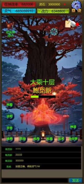 武界养老修真图片2